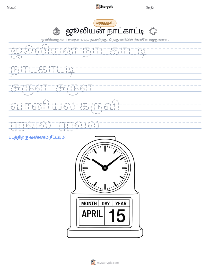 எழுத்து பயிற்சி