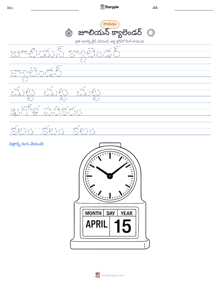 రాయడం సాధన