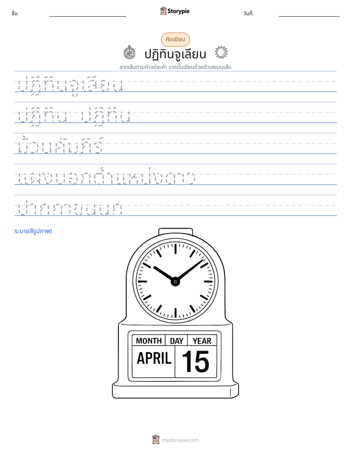 การฝึกเขียน