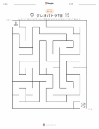 クレオパトラ の印刷可能ワークシートプレビュー