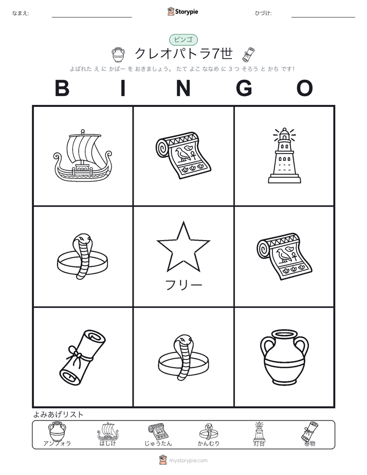 ピクチャービンゴ