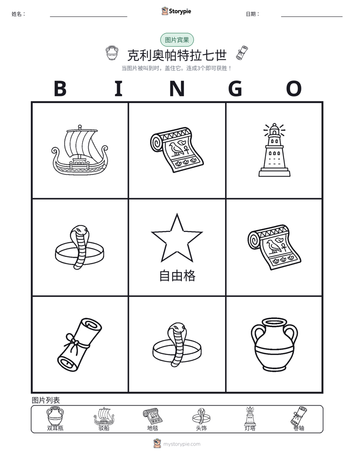 图片宾果