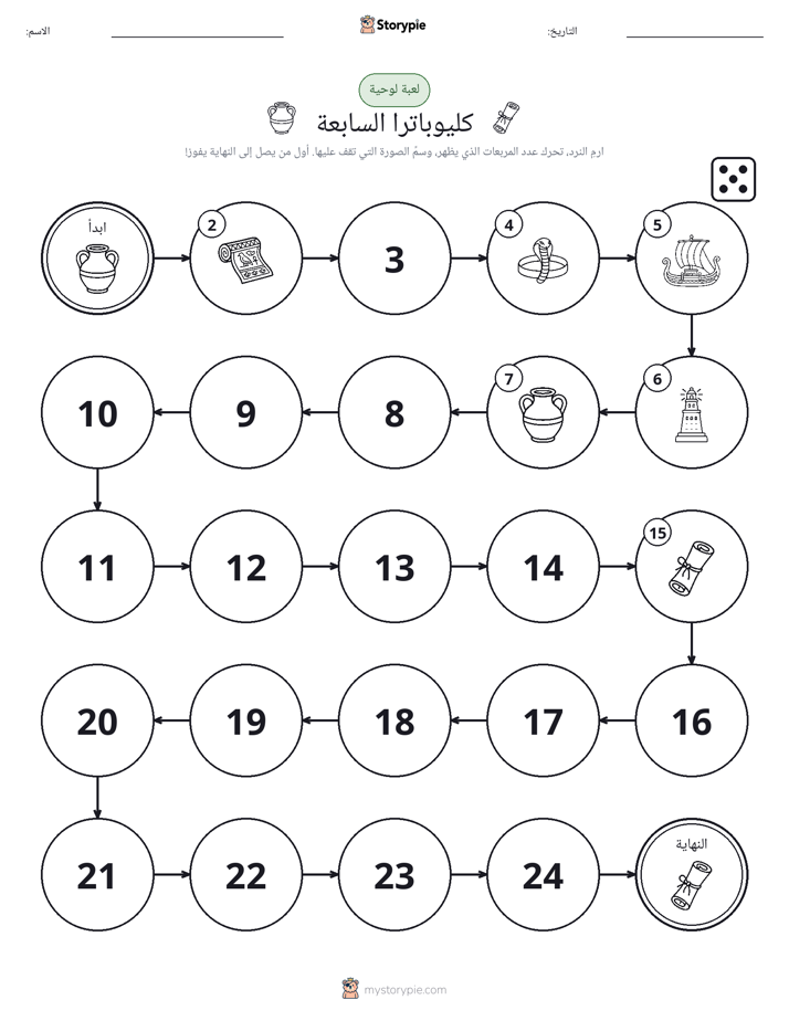 لعبة لف و تحرك