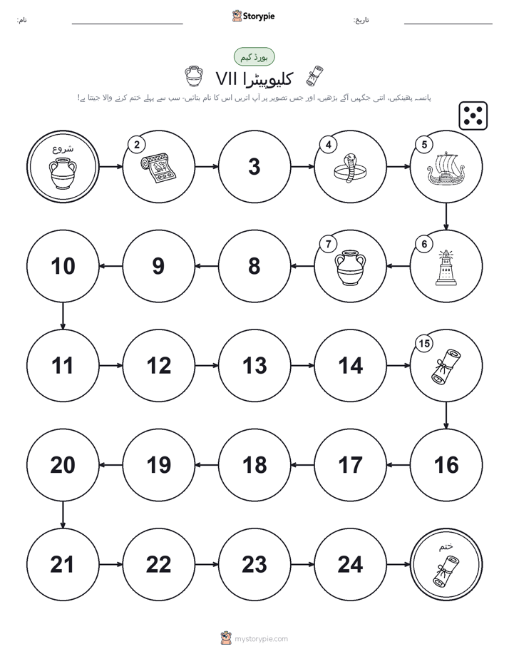 رول اور منتقل کریں کھیل