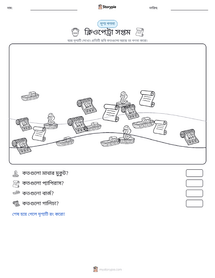 গণনা দৃশ্য
