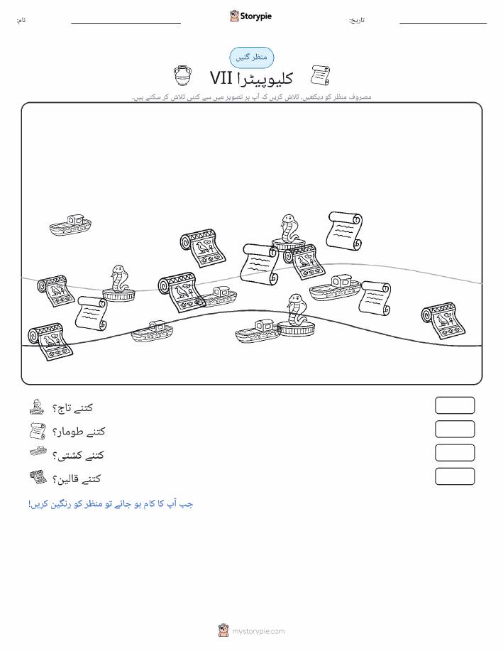 گنتی کا منظر