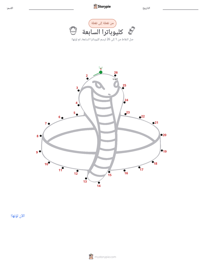 نقطة إلى نقطة