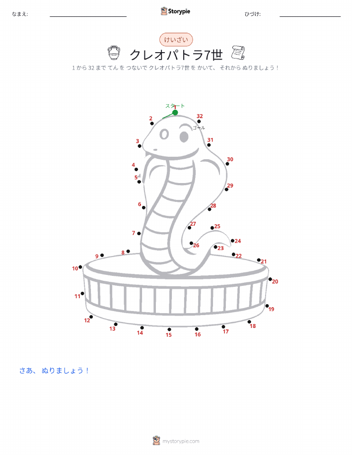 点つなぎ