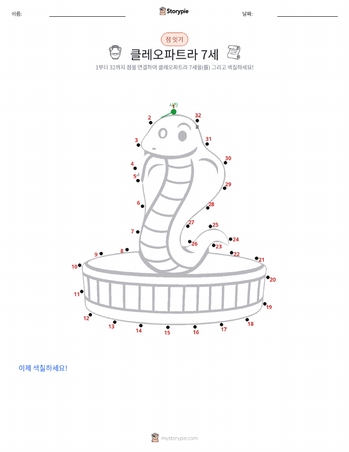 점 연결하기