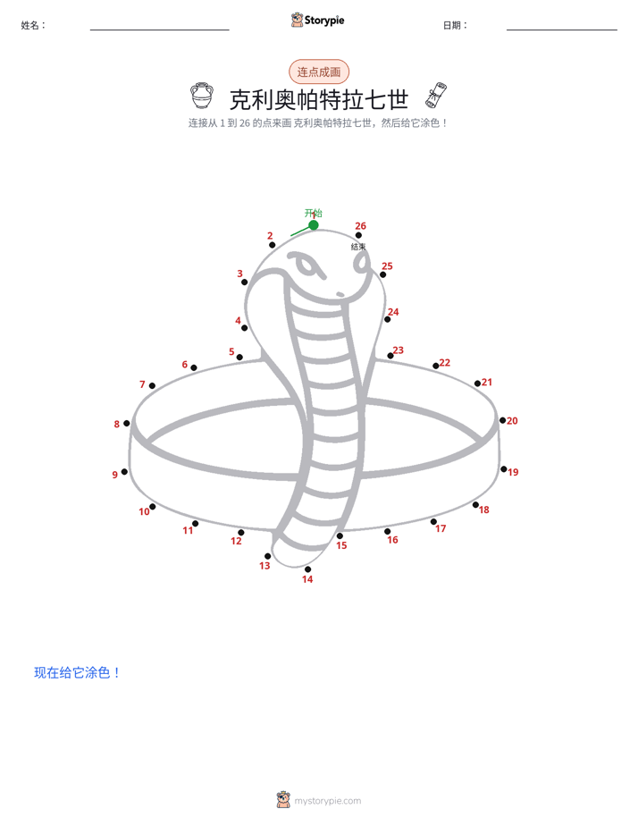 连点成线