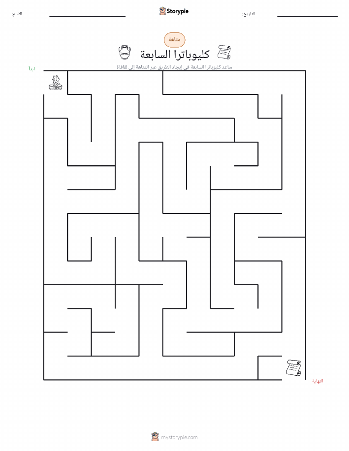 ورقة عمل متاهة كليوباترا مع مفتاح إجابة
