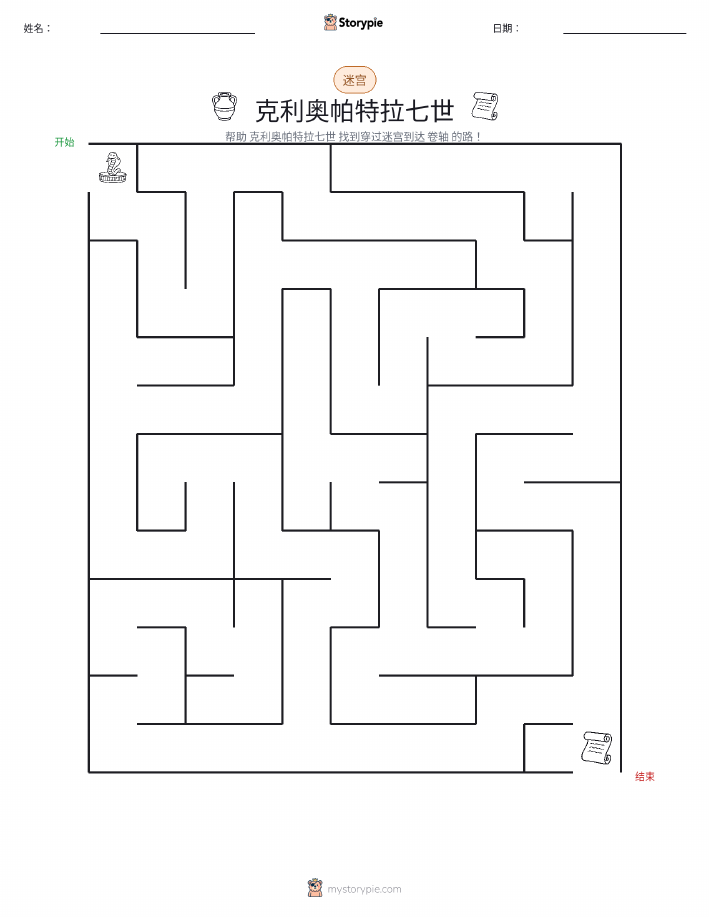 克利奥帕特拉迷宫工作表及答案钥匙