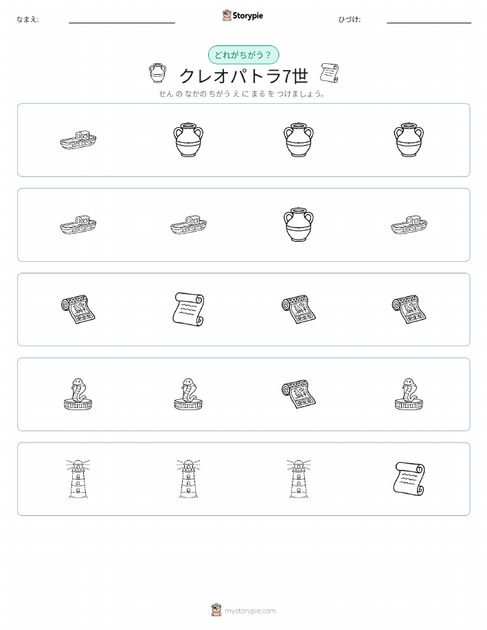 異なるものを見つけよう