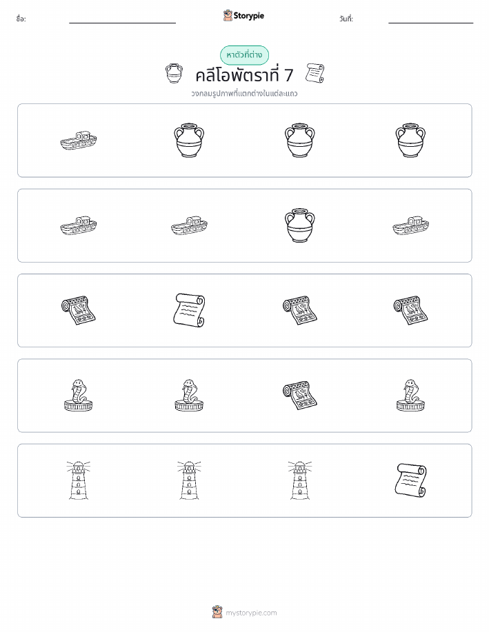 ตัวที่แตกต่าง