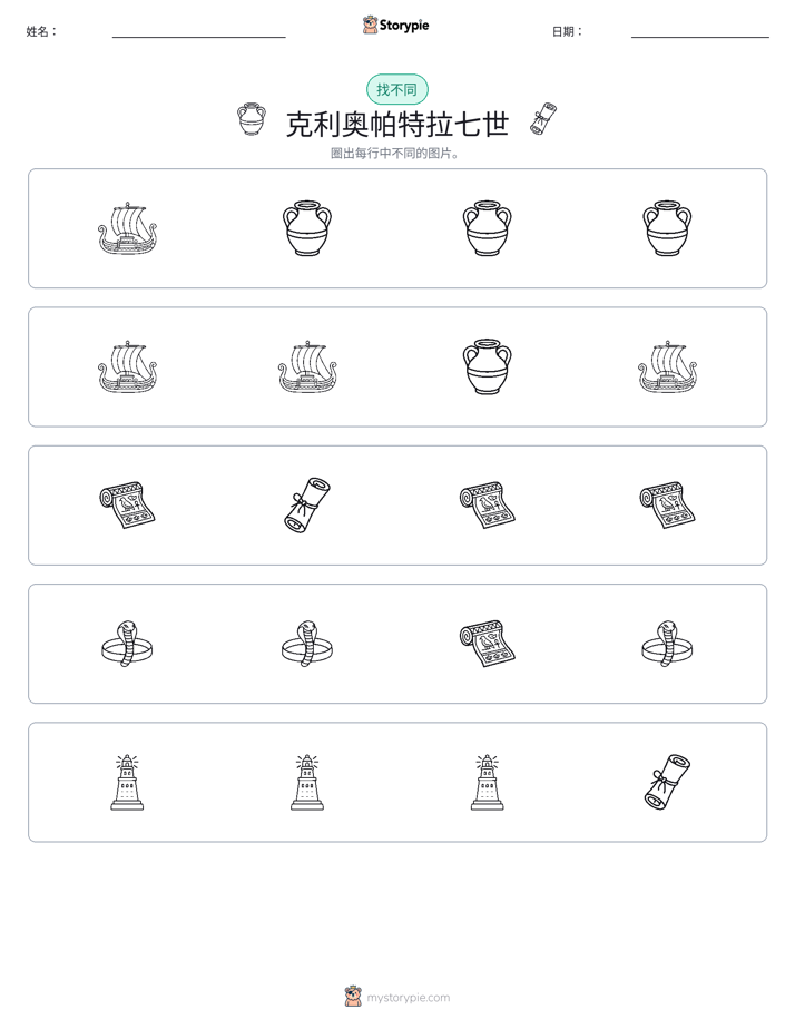 找不同