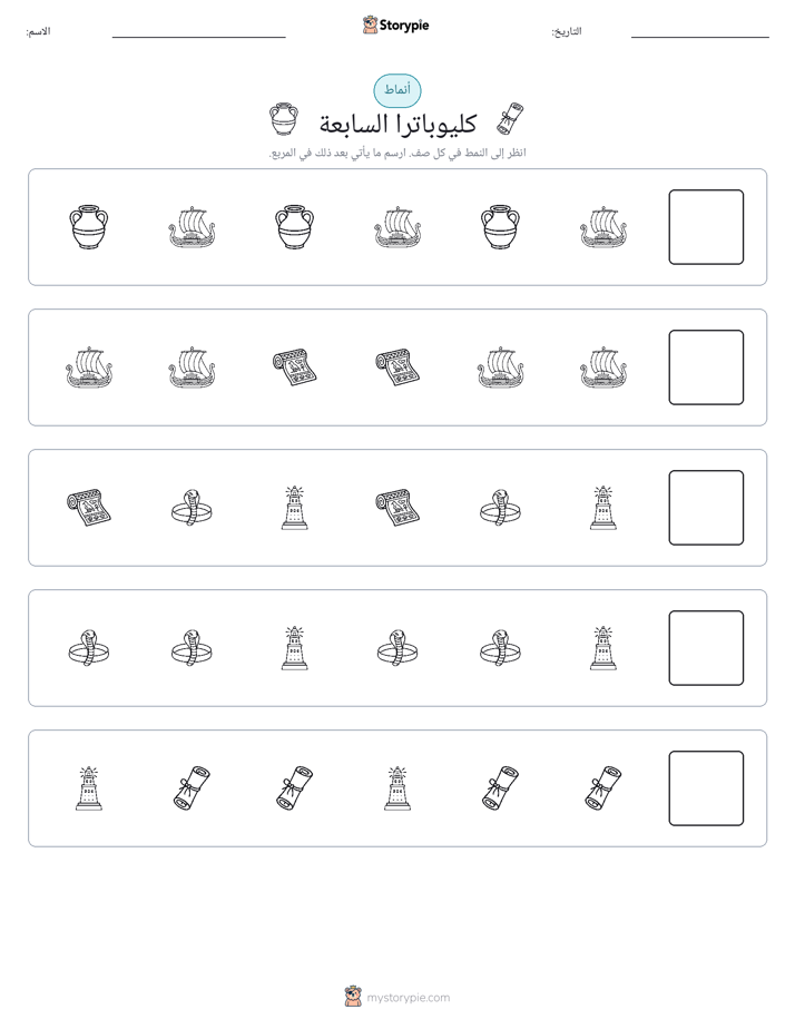 أنماط