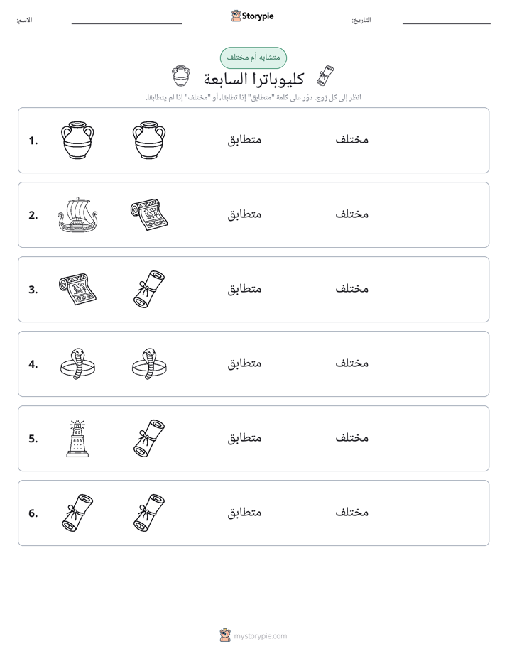 نفس أو مختلف