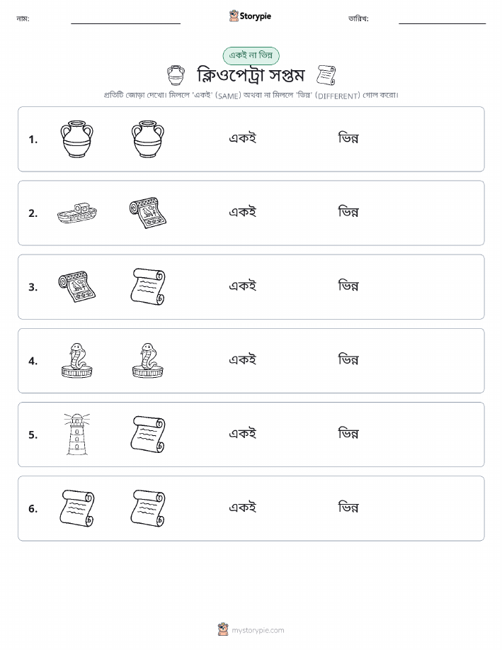 একই বা ভিন্ন