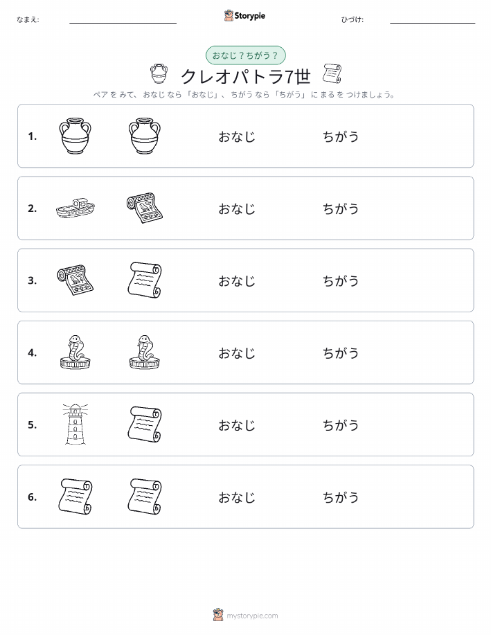 同じか違うか