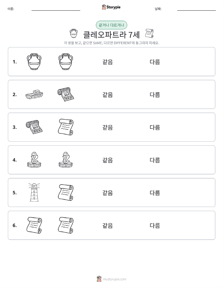 같은 것 또는 다른 것