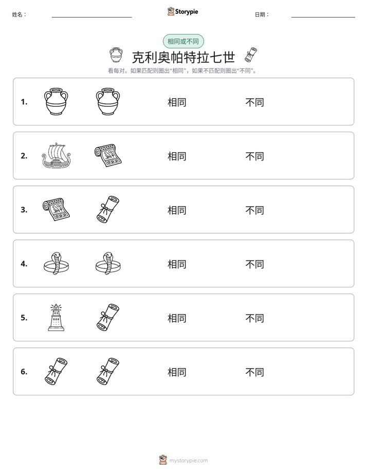 相同或不同