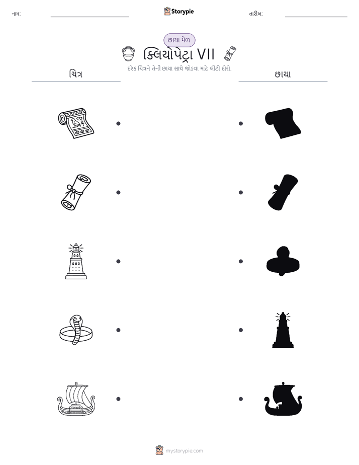 શેડો મેચ