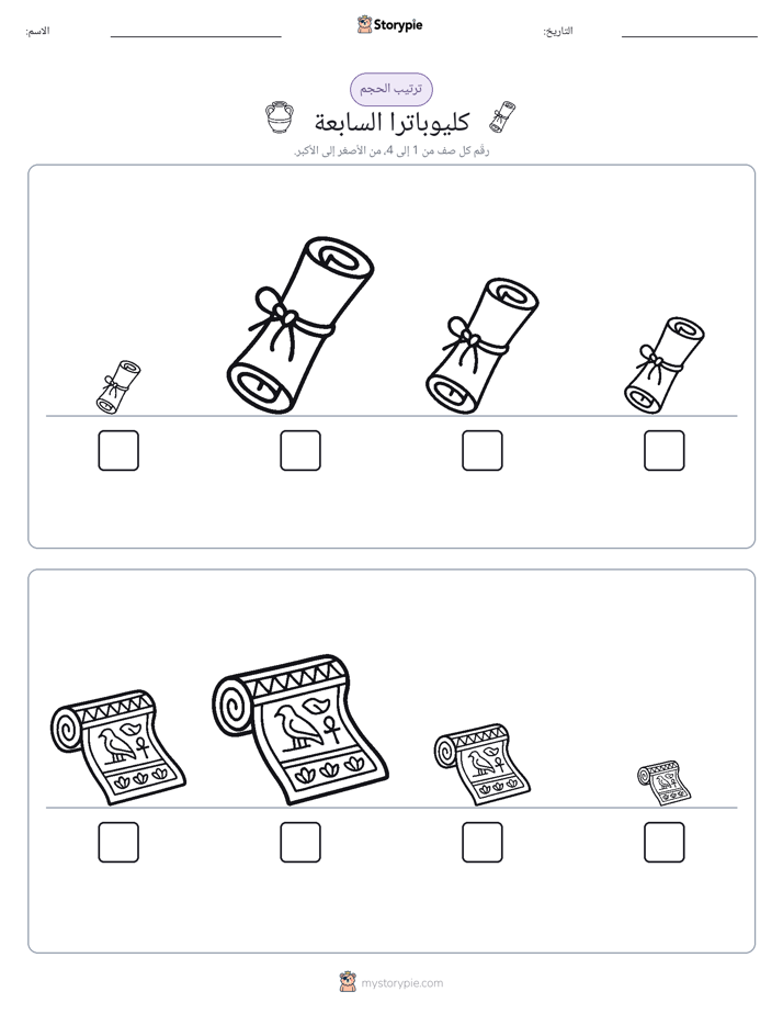 ترتيب الحجم