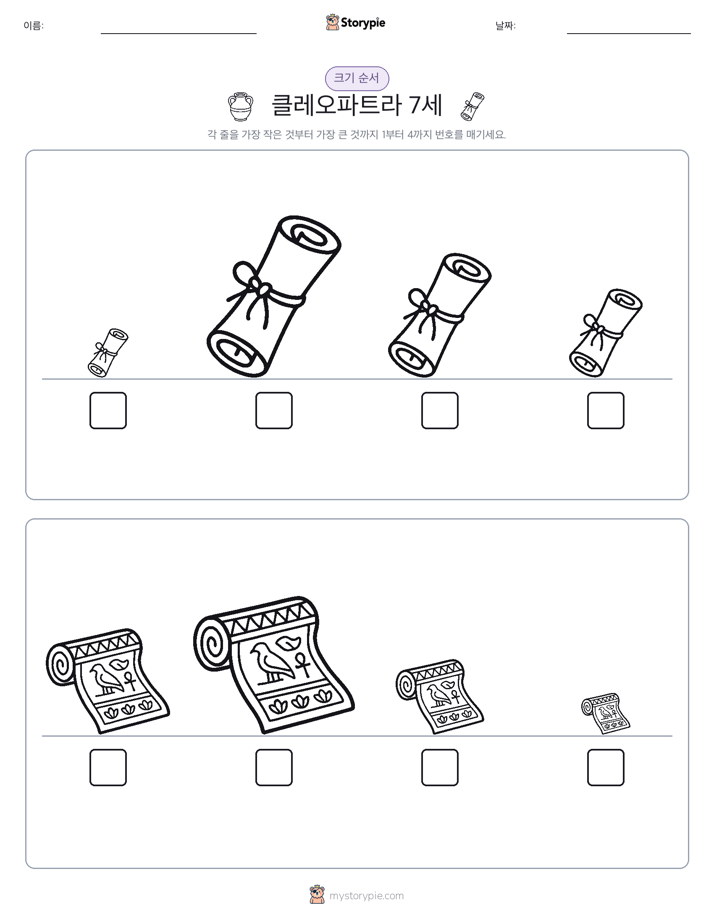 크기 순서