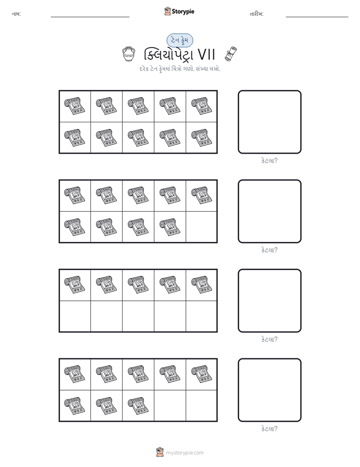 દસ ફ્રેમ