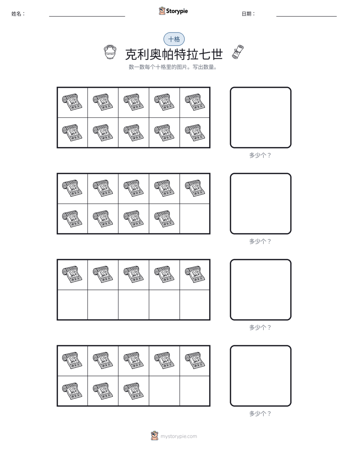 十框