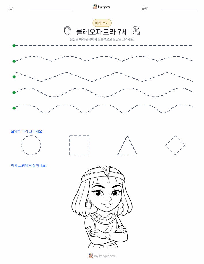 따라 쓰기