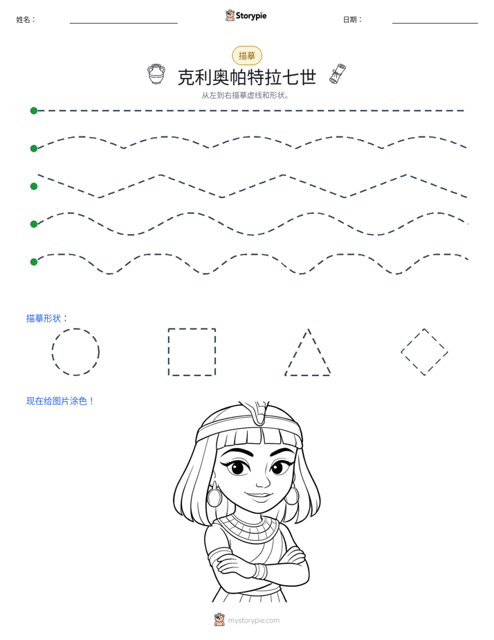 描摹