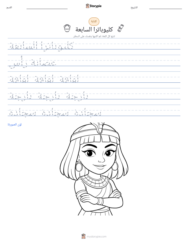 تمرين الكتابة