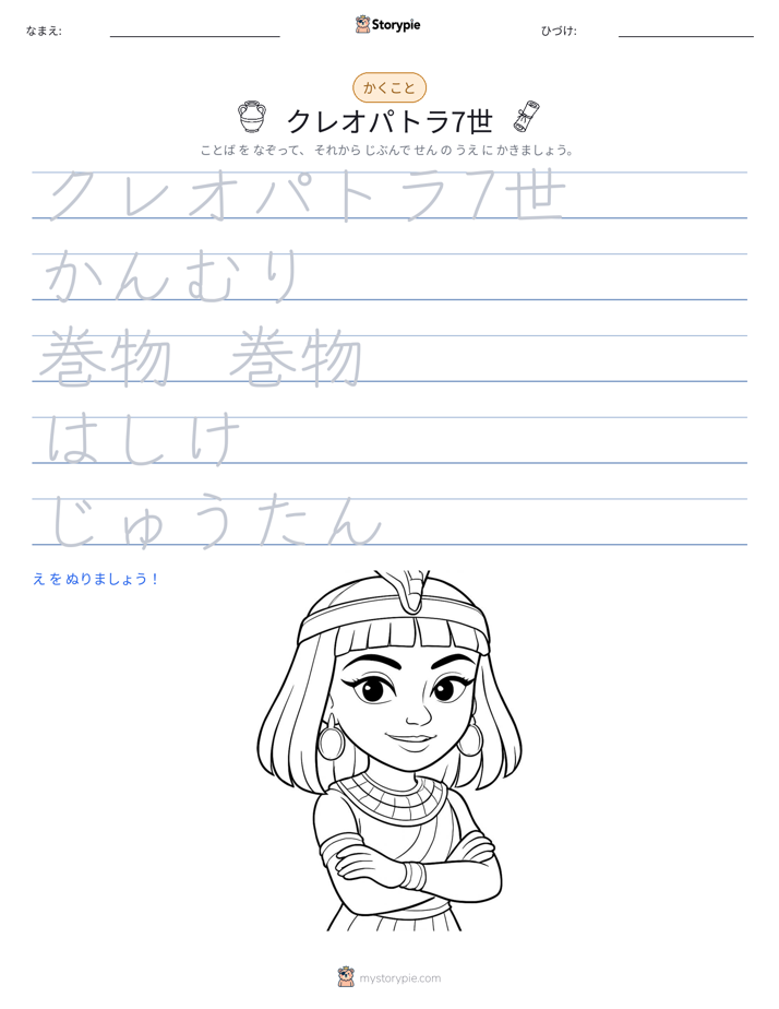 書き取り練習