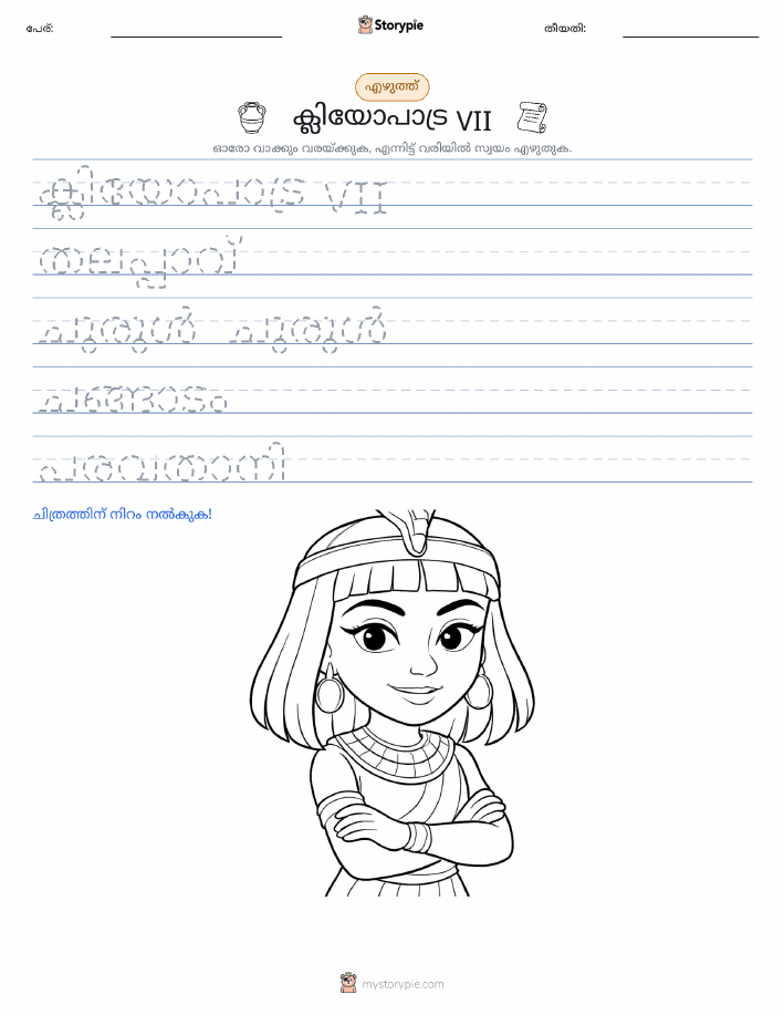 എഴുത്ത് പരിശീലനം