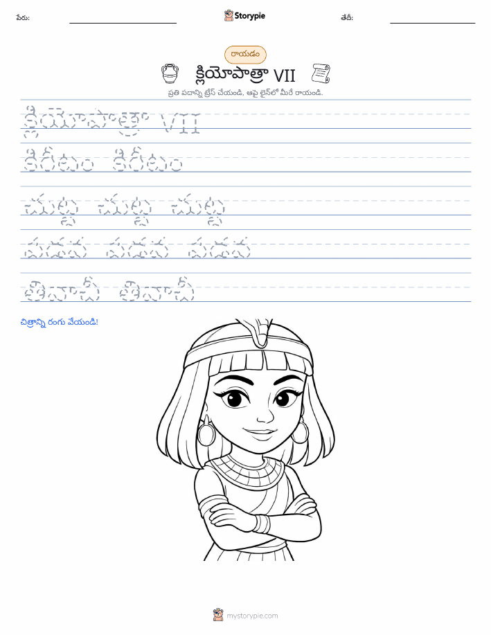 రాయడం సాధన