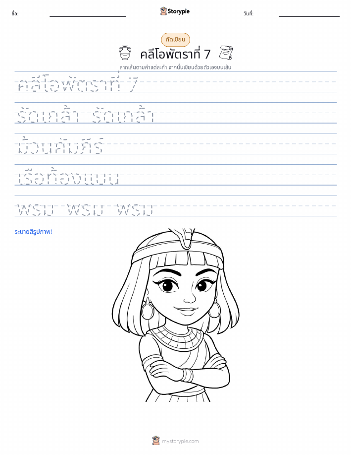 การฝึกเขียน