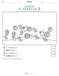 アウグストゥス の印刷可能ワークシートプレビュー