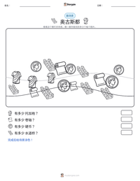 奥古斯都 可打印工作表预览