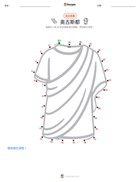 奥古斯都 可打印工作表预览