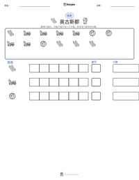 奥古斯都 可打印工作表预览