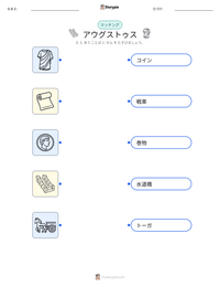 アウグストゥス の印刷可能ワークシートプレビュー