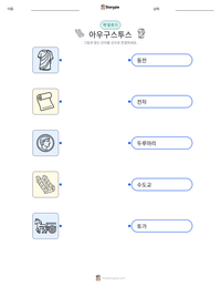 아우구스투스 인쇄 가능한 워크시트 미리보기