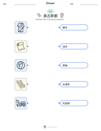 奥古斯都 可打印工作表预览