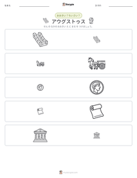 アウグストゥス の印刷可能ワークシートプレビュー