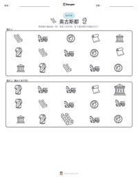 奥古斯都 可打印工作表预览