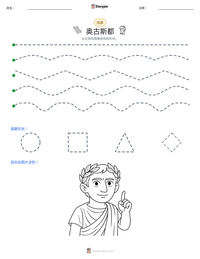 奥古斯都 可打印工作表预览