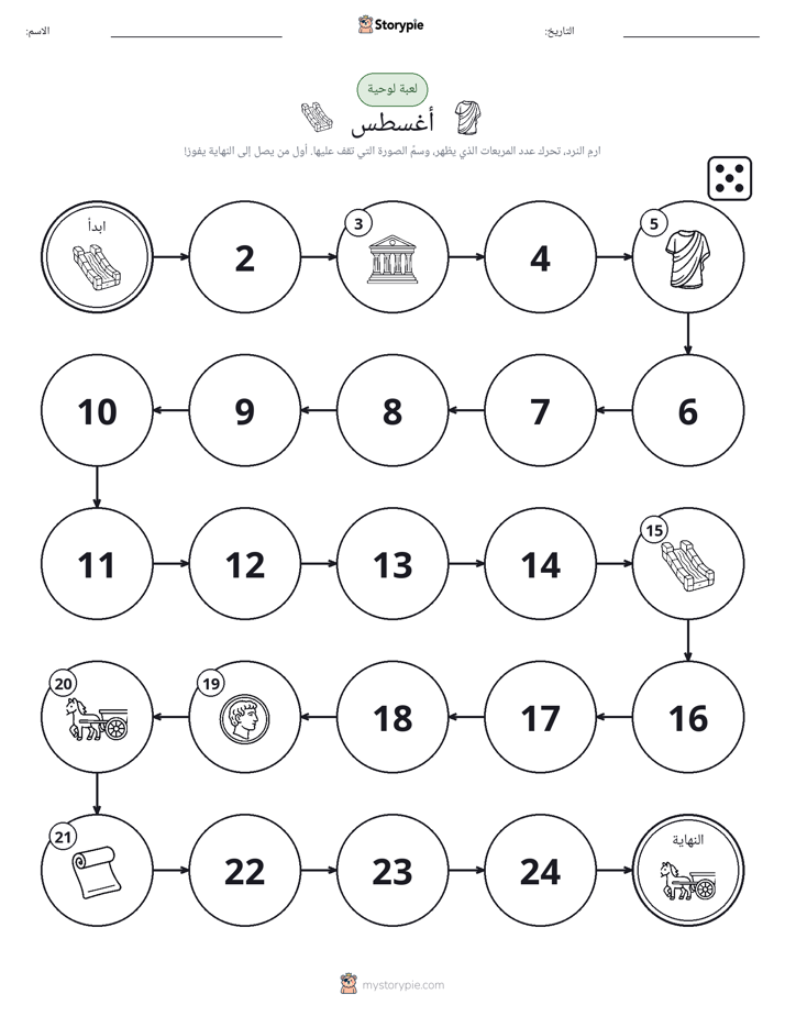 لعبة لف و تحرك