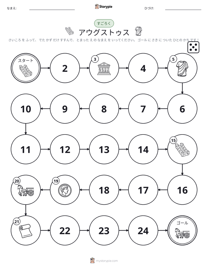 ロール＆ムーブゲーム