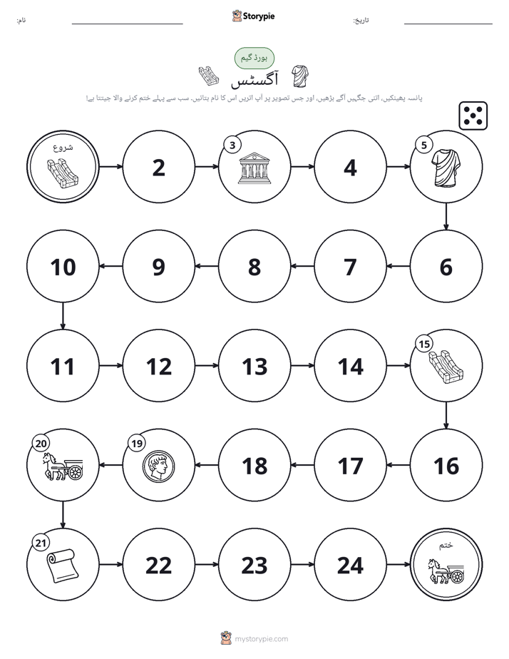 رول اور منتقل کریں کھیل
